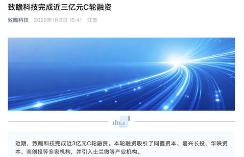 士兰微入局致瞻科技C轮融资，智能控制新赛道开启具身智能时代